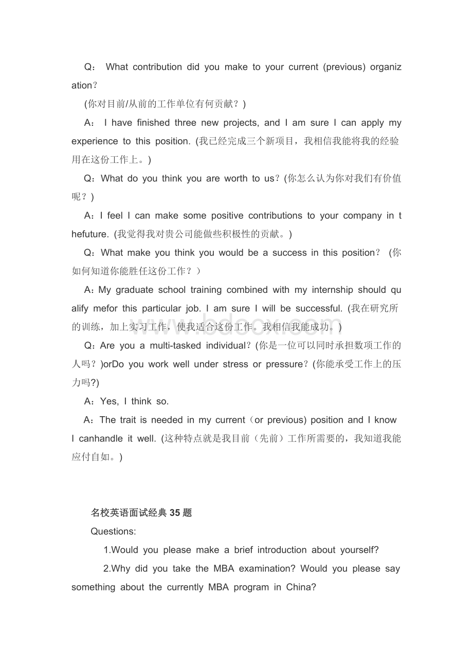 MBA英文面试问题汇总及解答要点.docx_第3页