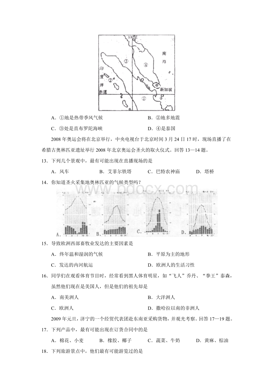 湘教版七年级下册地理期中试卷及答案[1].doc_第3页