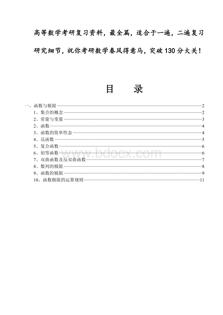 考研高等数学全面复习资料(电子版).doc_第1页