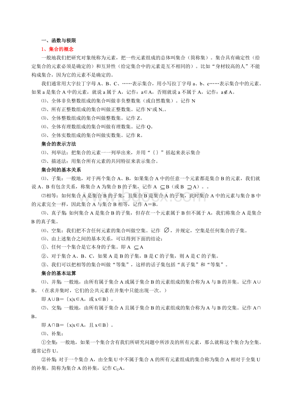 考研高等数学全面复习资料(电子版)Word文件下载.doc_第2页