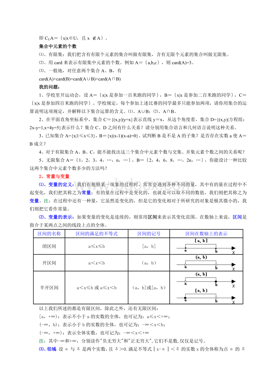考研高等数学全面复习资料(电子版).doc_第3页