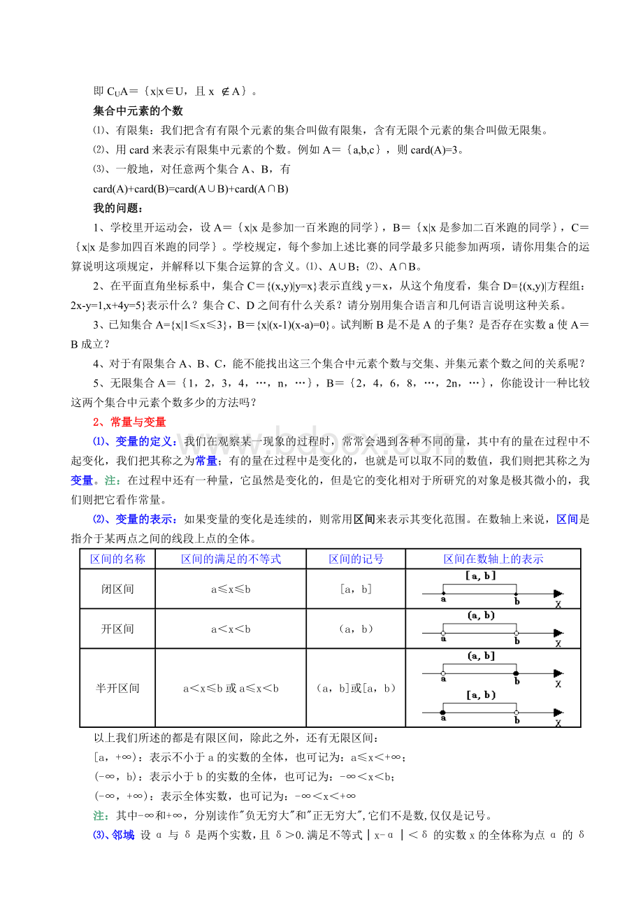 考研高等数学全面复习资料(电子版)Word文件下载.doc_第3页