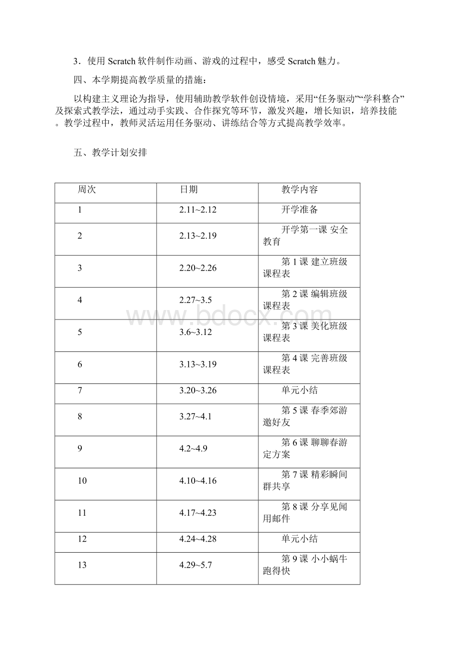 小学信息技术四年级下册教案.docx_第2页