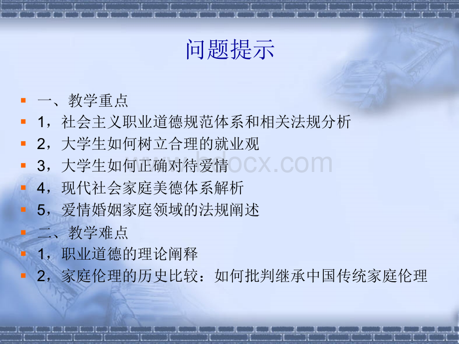 思修第六章.ppt_第2页