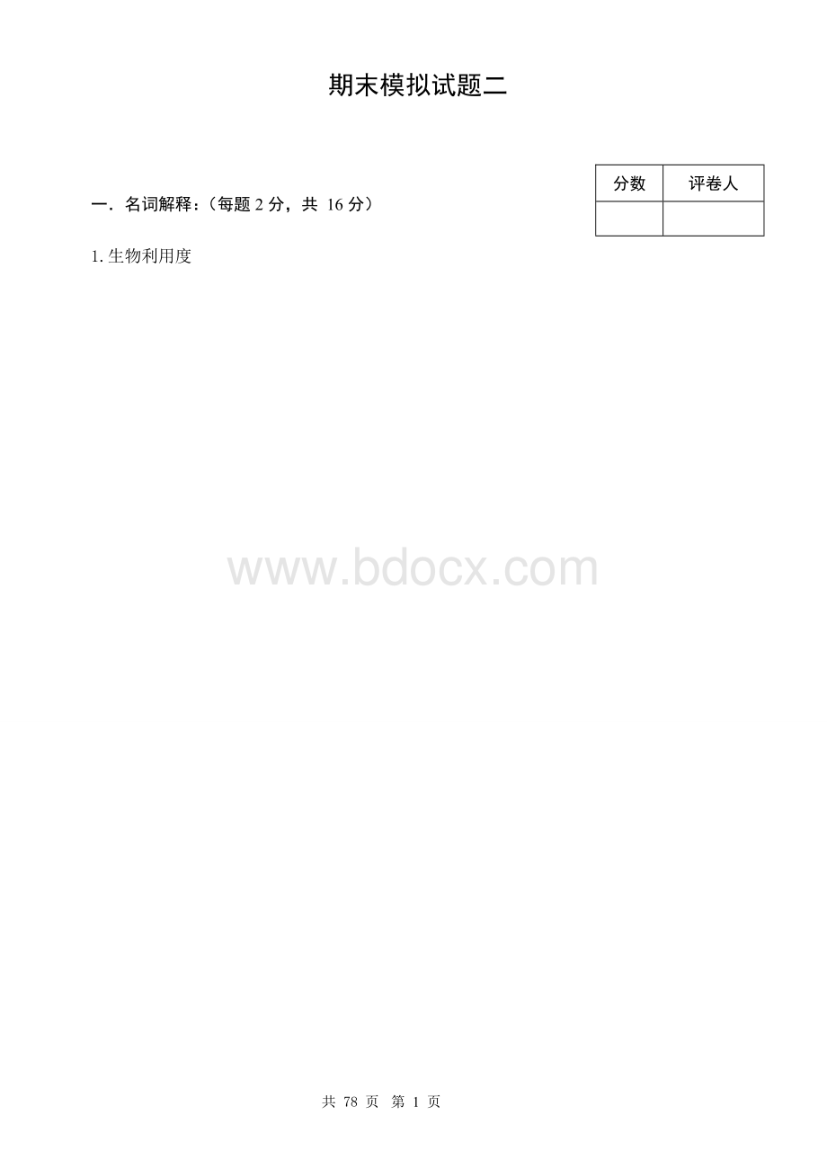 工业药剂学试卷(附参考答案).doc_第1页