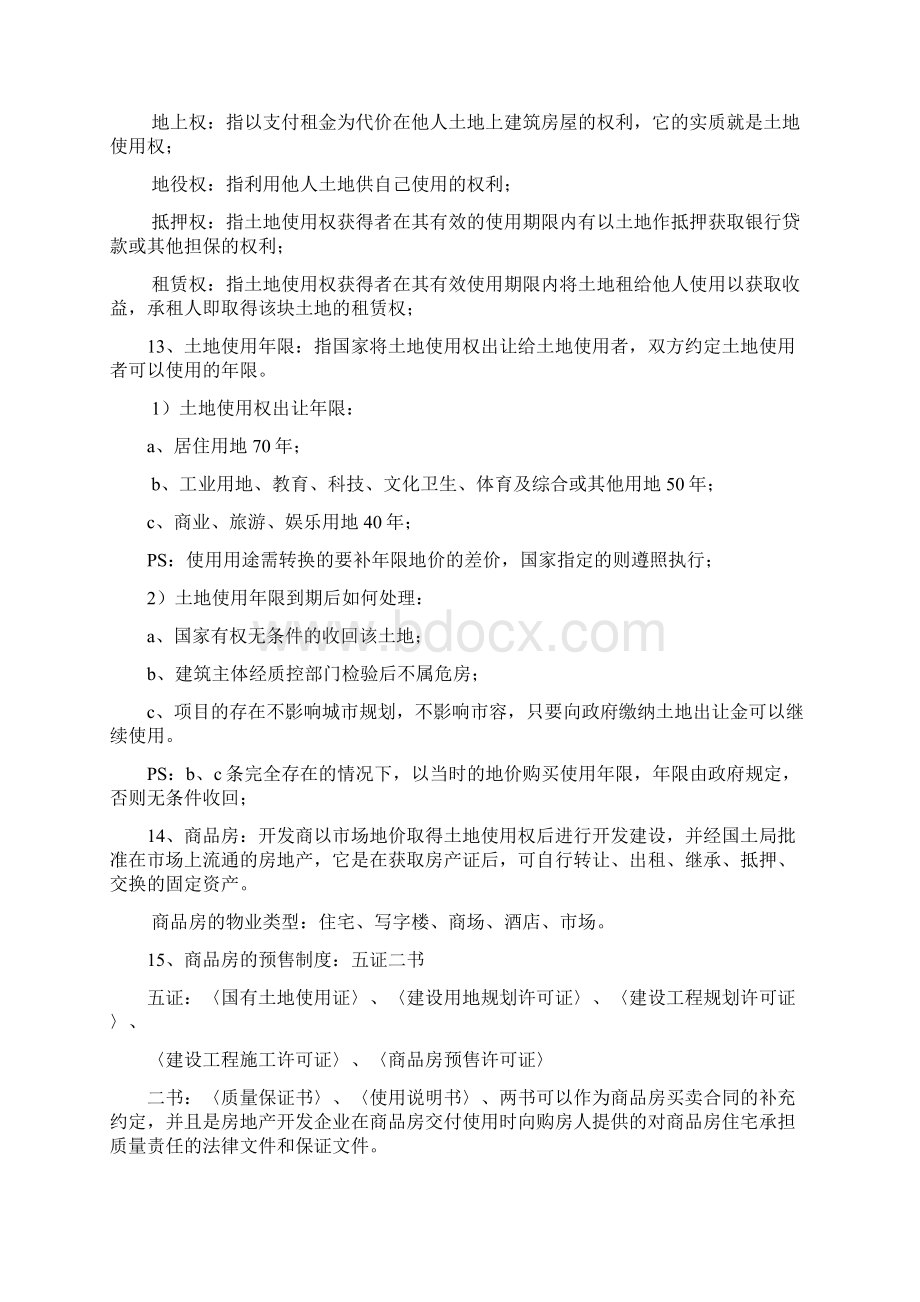 置业顾问房地产专业知识培训Word文档下载推荐.docx_第3页