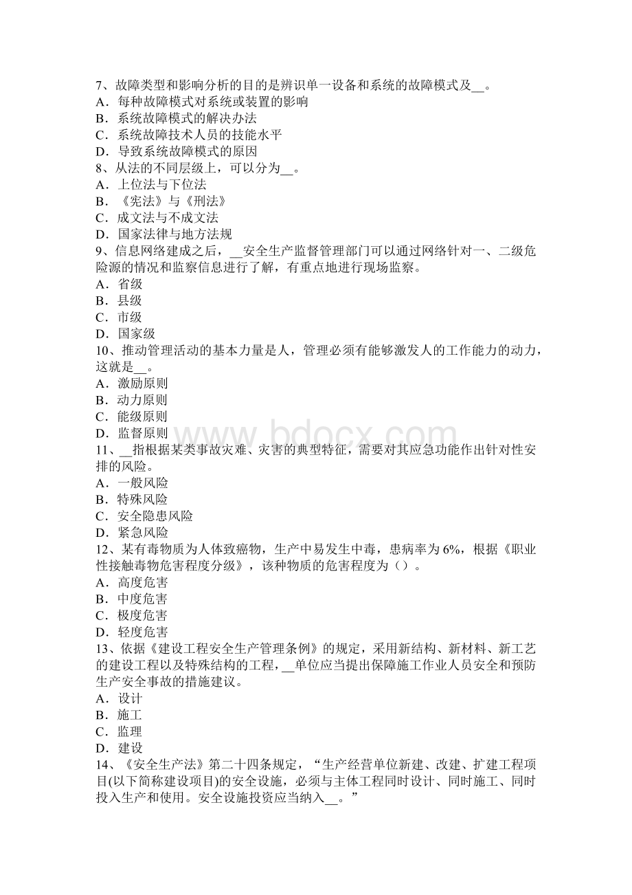 江苏省安全工程师安全生产拆除工程施工的安全工作要点考试题.docx_第2页