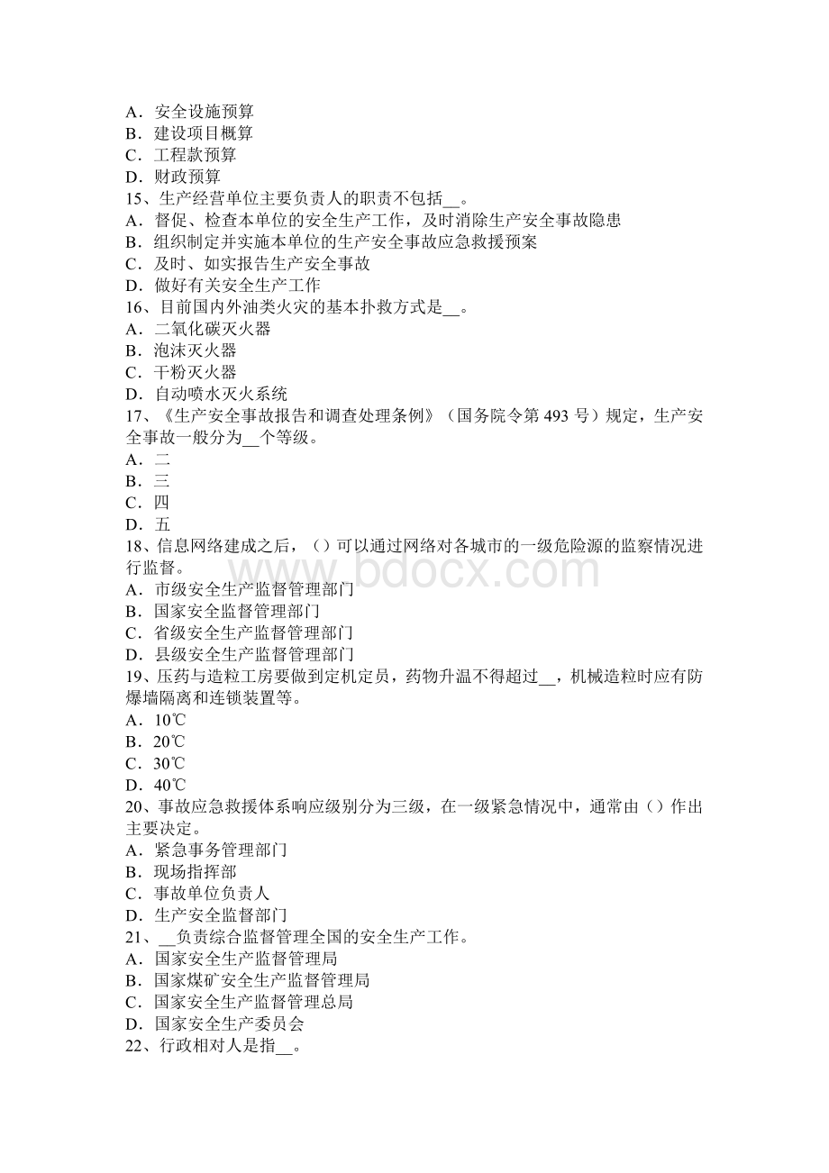 江苏省安全工程师安全生产拆除工程施工的安全工作要点考试题.docx_第3页