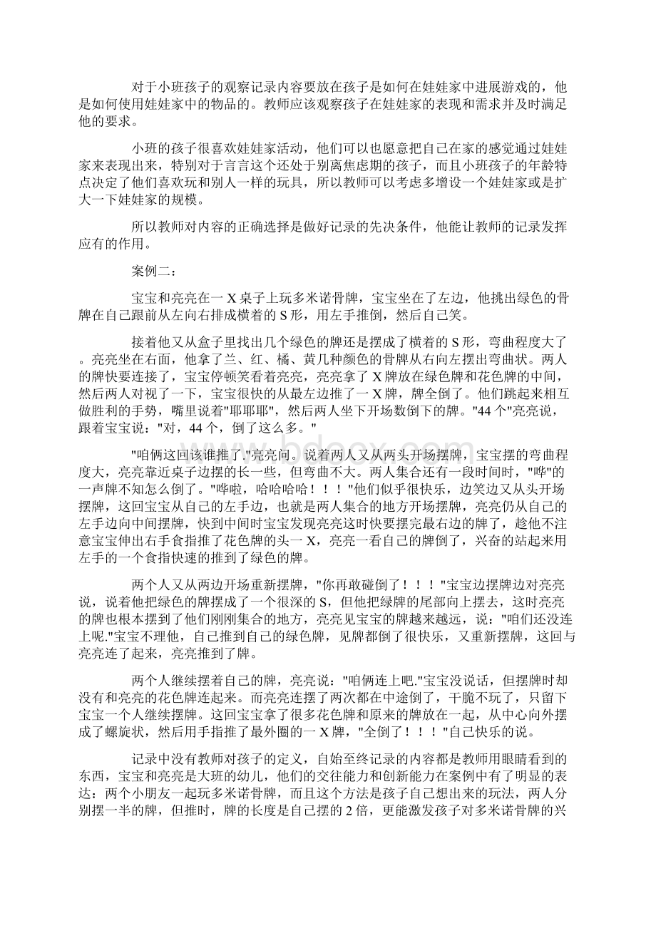 幼儿教师观察记录的分析与指导.docx_第3页