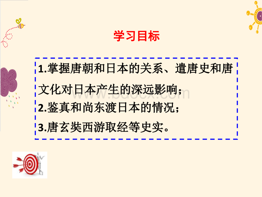 人教版历史七年级下册第课《唐朝的中外文化交流》ppt课件优质PPT.ppt_第3页