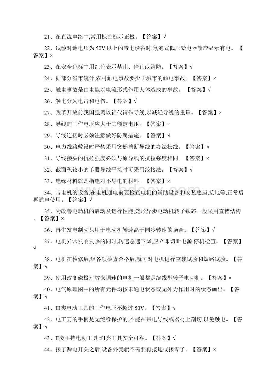 低压电工资格考试必考重点题库及答案完整版Word文件下载.docx_第2页