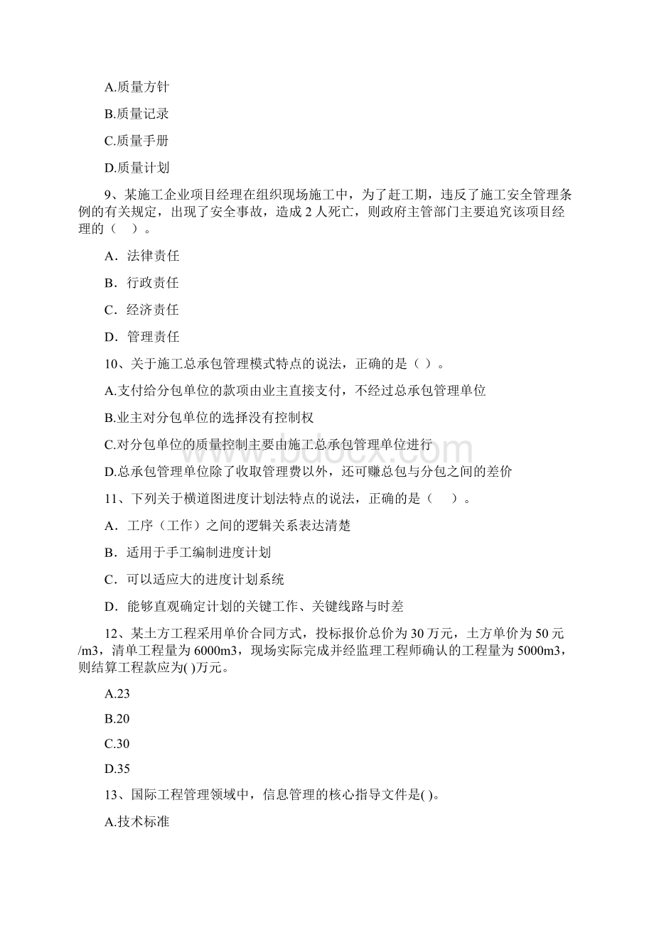 新疆二级建造师《建设工程施工管理》练习题II卷 附解析Word文档格式.docx_第3页