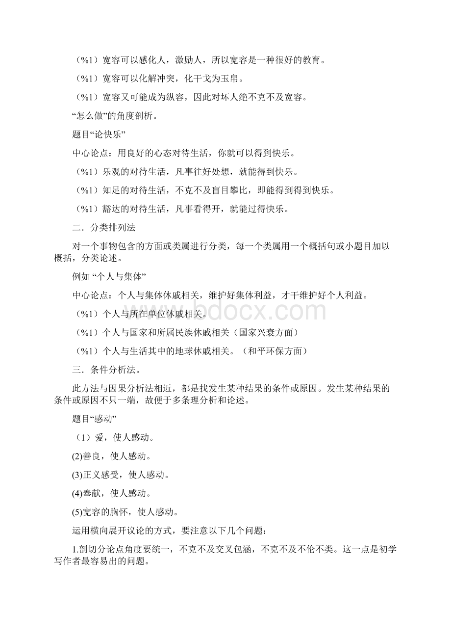 议论文的结构 横向结构及纵向结构.docx_第2页