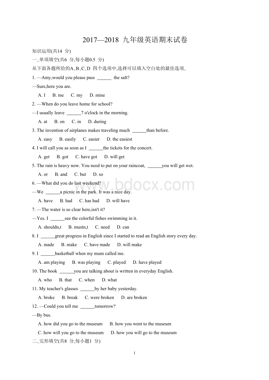 2018届九年级期末考试英语试题(word版)Word文档下载推荐.doc_第1页