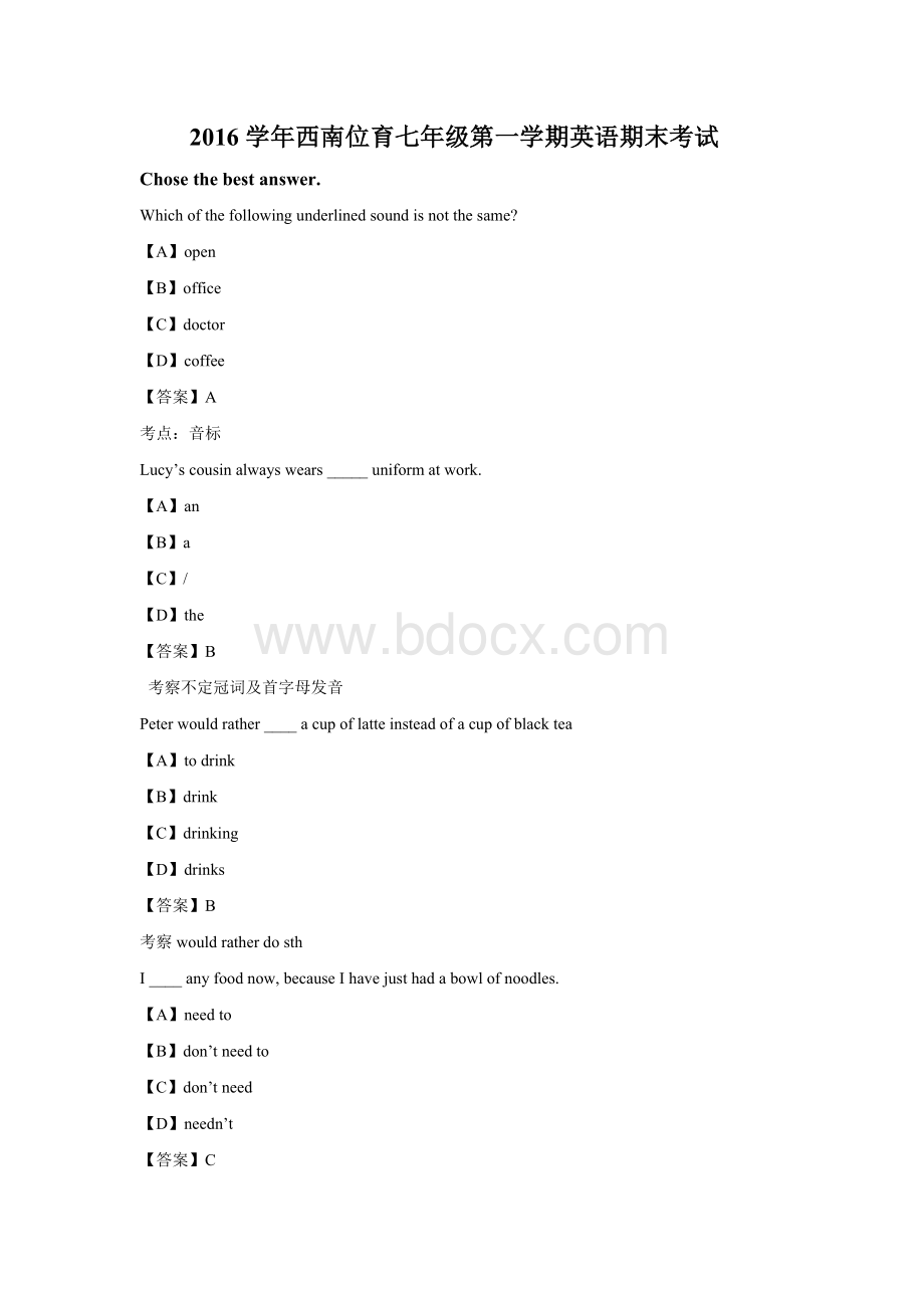 2016学年西南位育七年级第一学期英语期末考试考点分析Word文档下载推荐.docx1Word文档下载推荐.docx