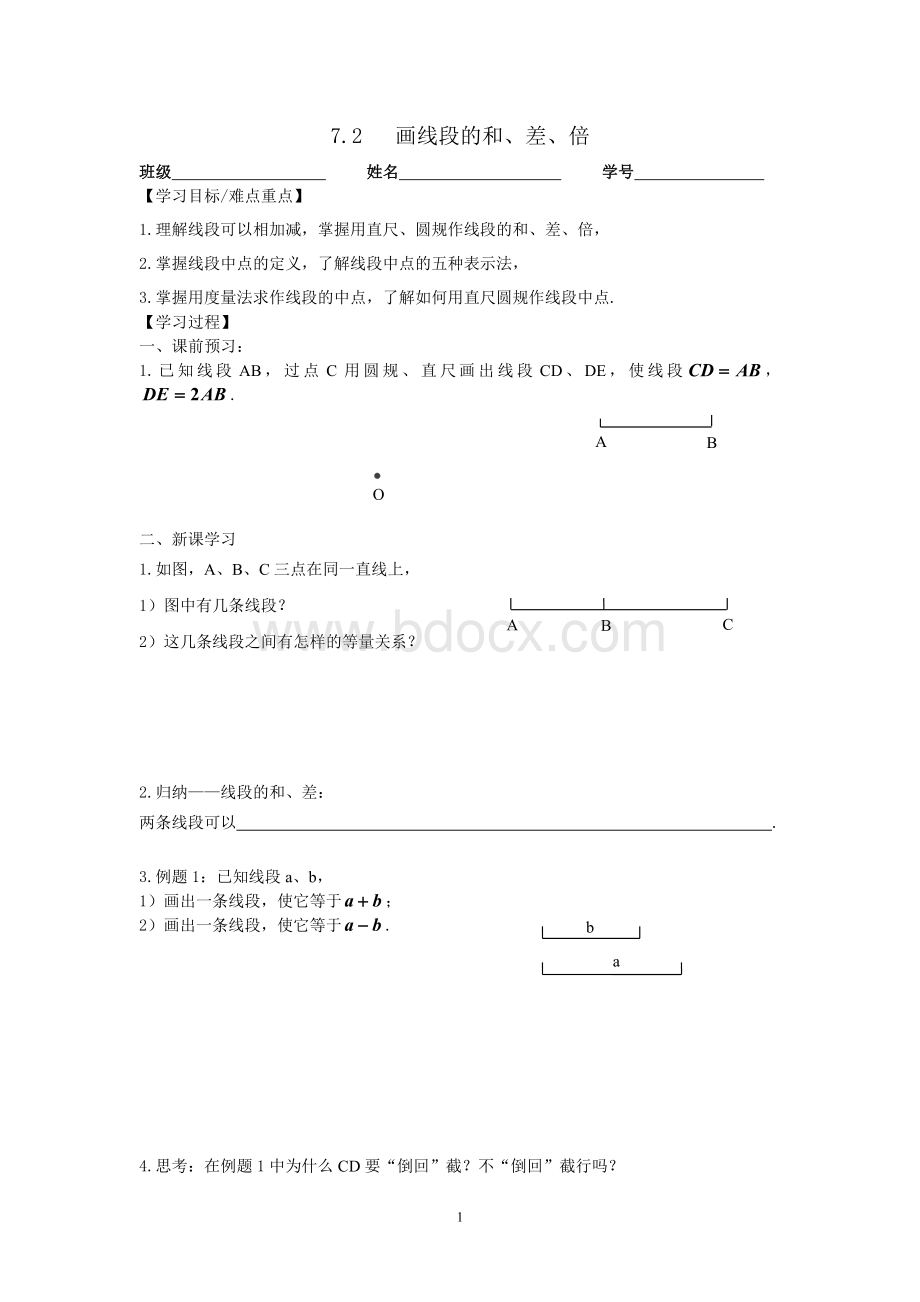 7.2画线段的和、差、倍Word文档下载推荐.doc_第1页