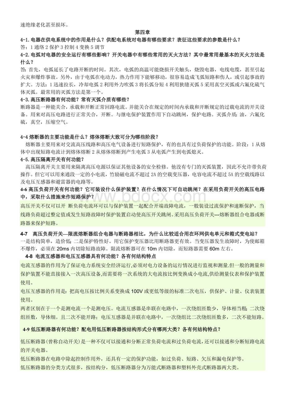 供电工程课后答案Word文件下载.doc_第3页