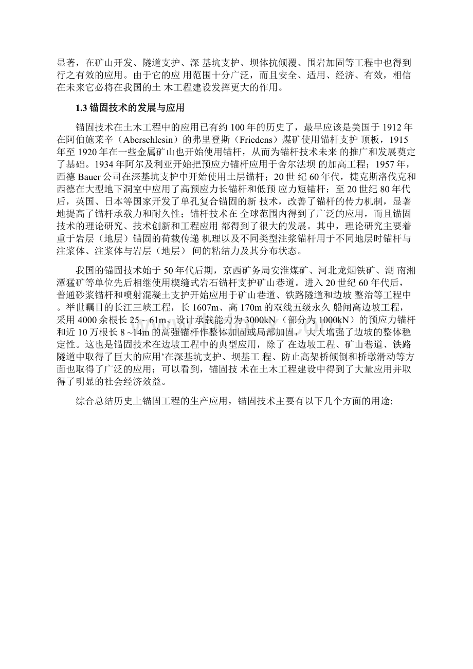 边坡工程锚固技术文档格式.docx_第2页