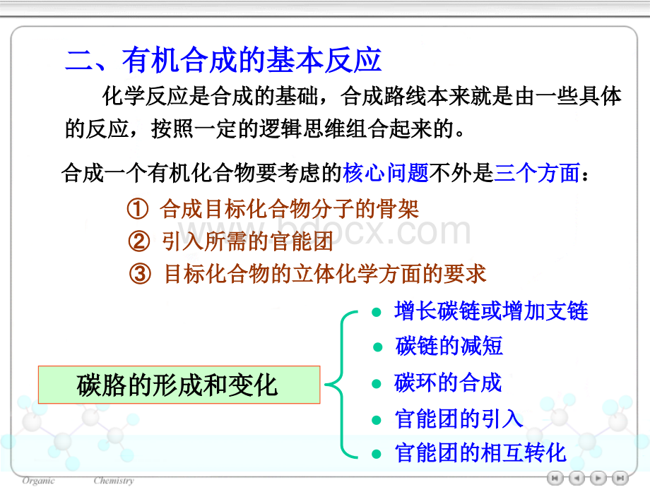 大学有机化学有机合成全面总结PPT文档格式.ppt_第3页