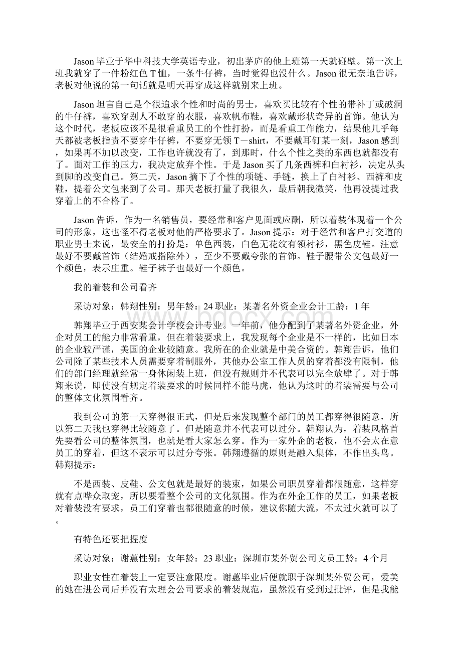 新人见工第一天职场新丁从穿开始求.docx_第3页