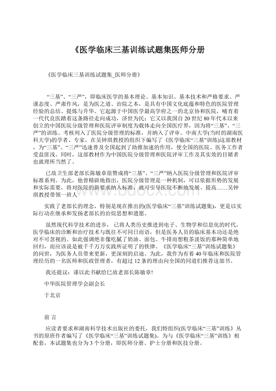 《医学临床三基训练试题集医师分册Word文件下载.docx