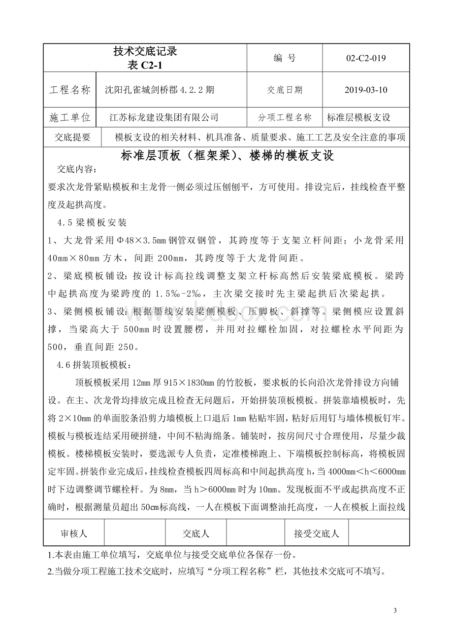 剑桥郡4.2.2地上模板技术交底(3).doc_第3页