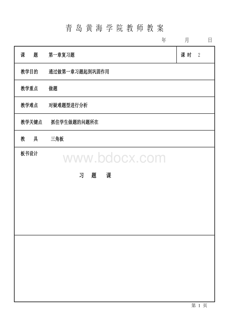 工程力学教案张定华5-受力图习题.doc