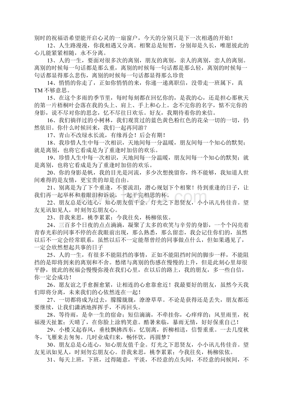 写给离职同事的祝福语WORD版Word文件下载.docx_第2页