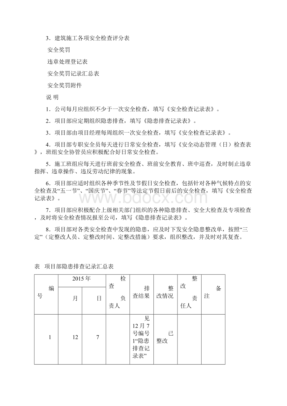 第册江苏建设工程施工安全标准化管理资料版已填好.docx_第2页