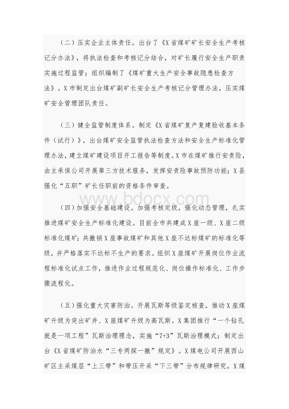 在全市煤矿安全生产工作部署会上的讲话4290字范文Word格式.docx_第2页