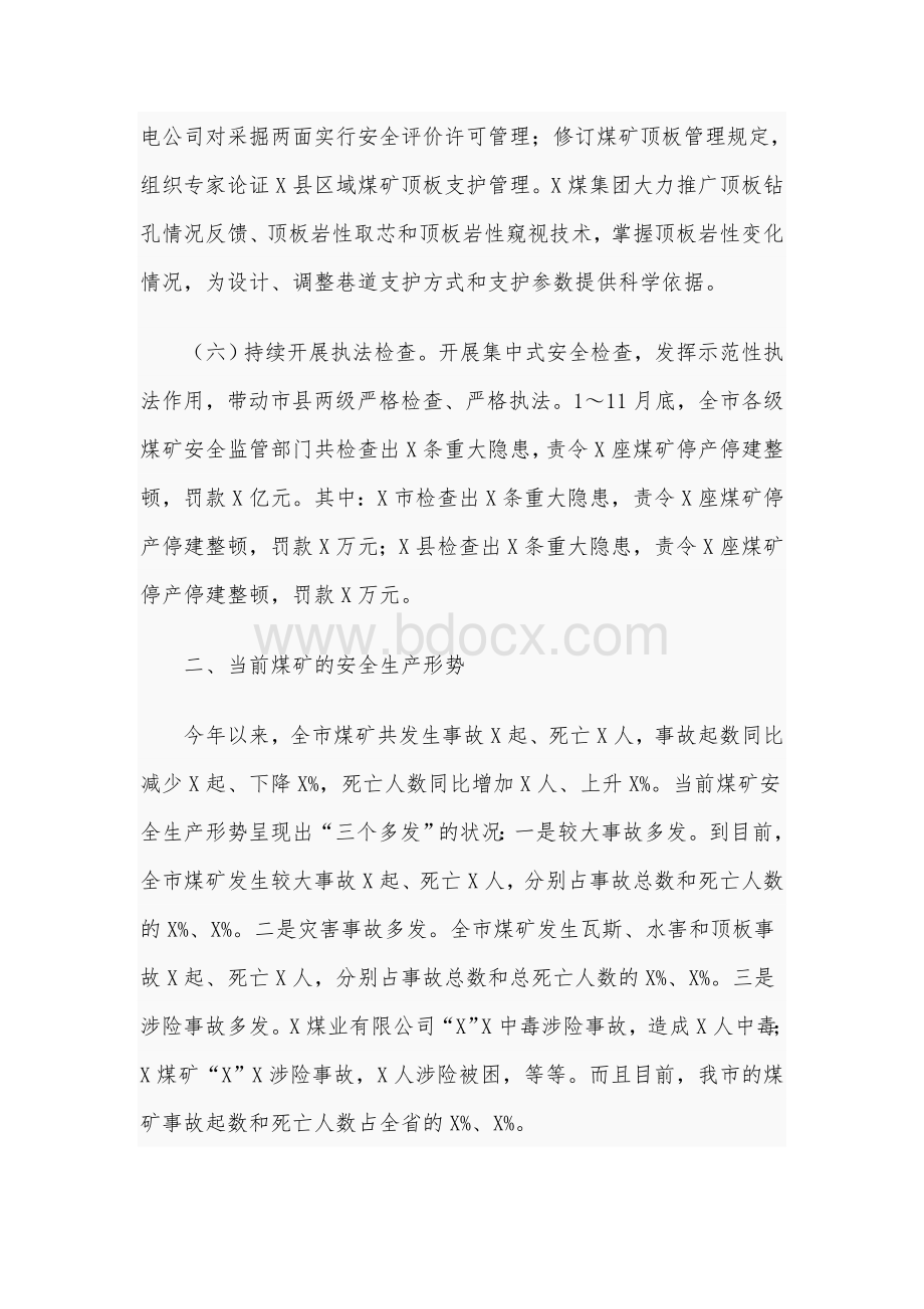 在全市煤矿安全生产工作部署会上的讲话4290字范文Word格式.docx_第3页