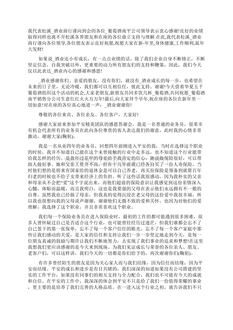 答谢会领导致辞稿优秀范文.docx_第2页