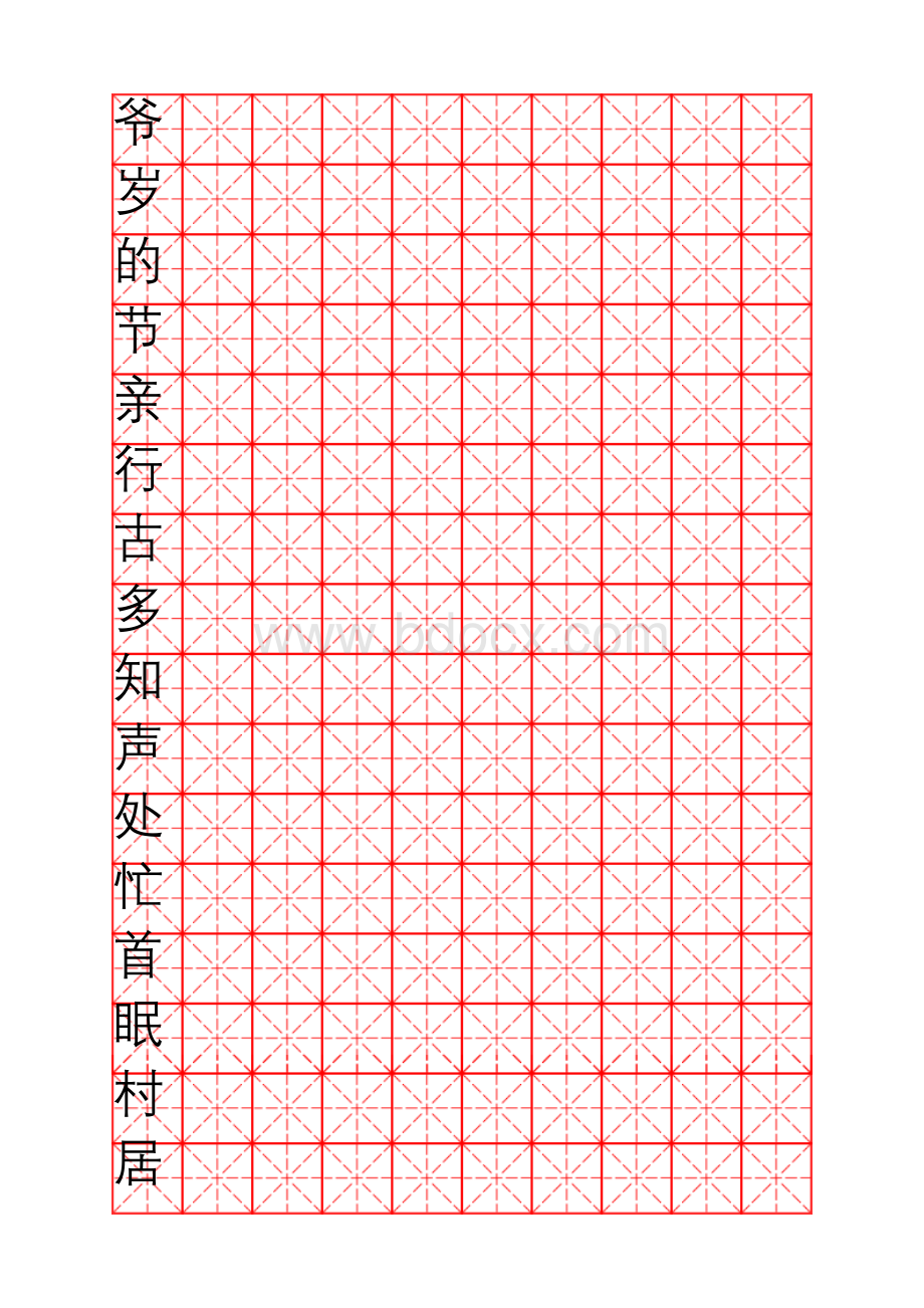 米字格硬笔书法字帖.doc_第2页