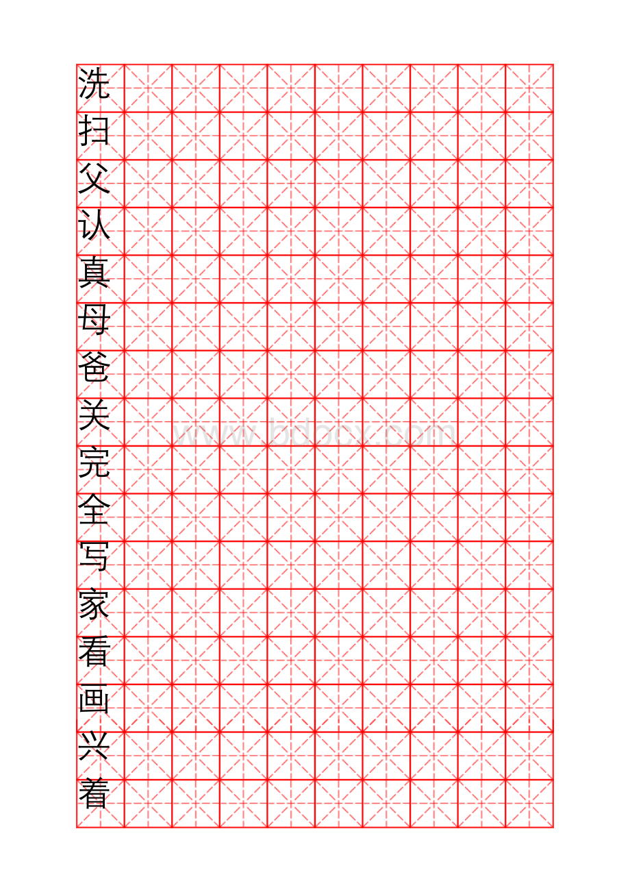 米字格硬笔书法字帖.doc_第3页