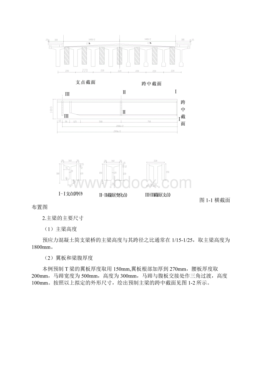 预应力简支T型梁桥计算.docx_第3页