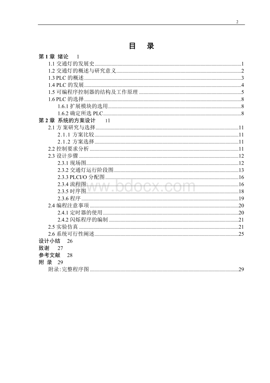 基于PLC控制的交通灯设计.doc_第2页