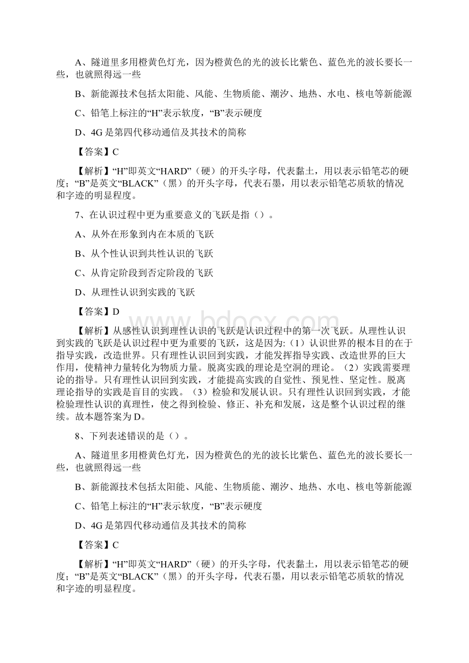 上半年广东省佛山市南海区中石化招聘毕业生试题及答案解析.docx_第3页