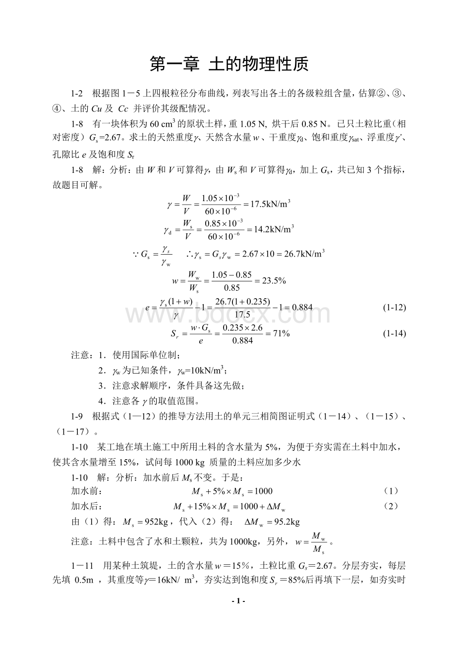 土力学-四校合编答案.pdf