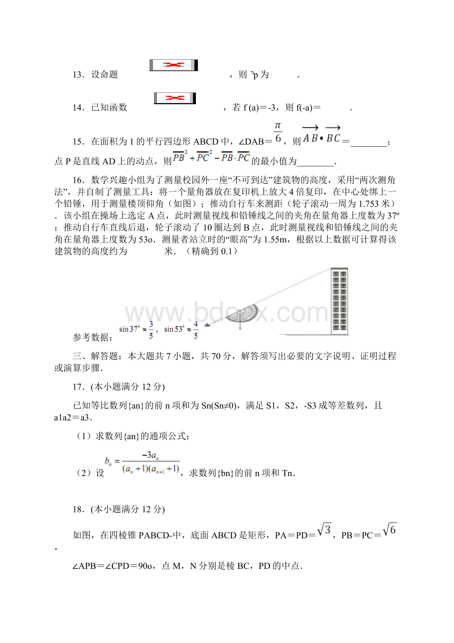 广东省佛山市届高三教学质量检测二模数学理试题WORD版.docx_第3页