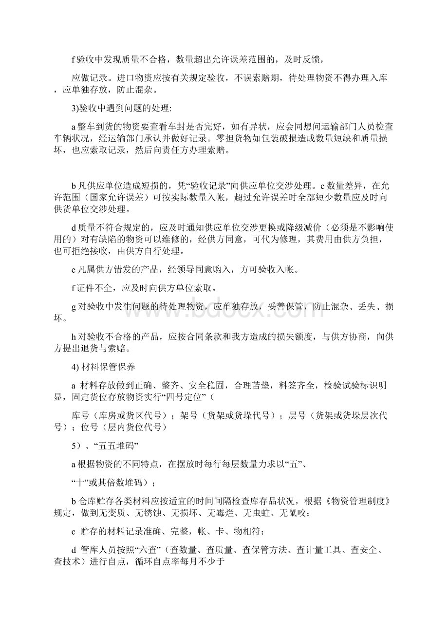 材料出入库管理制度docWord文件下载.docx_第2页