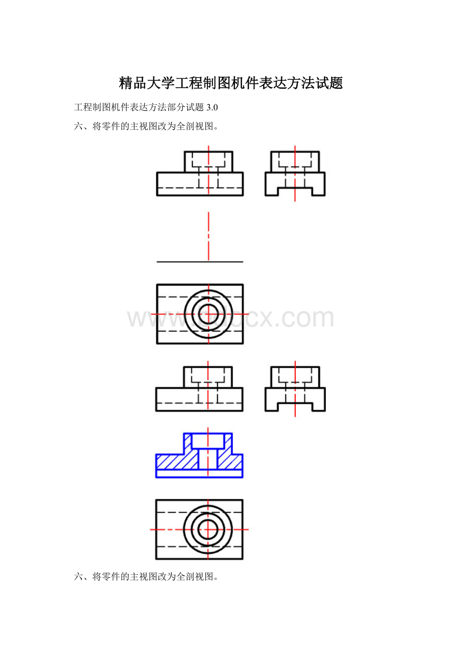 精品大学工程制图机件表达方法试题.docx_第1页