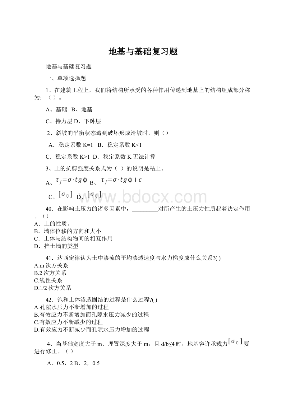 地基与基础复习题Word文档下载推荐.docx