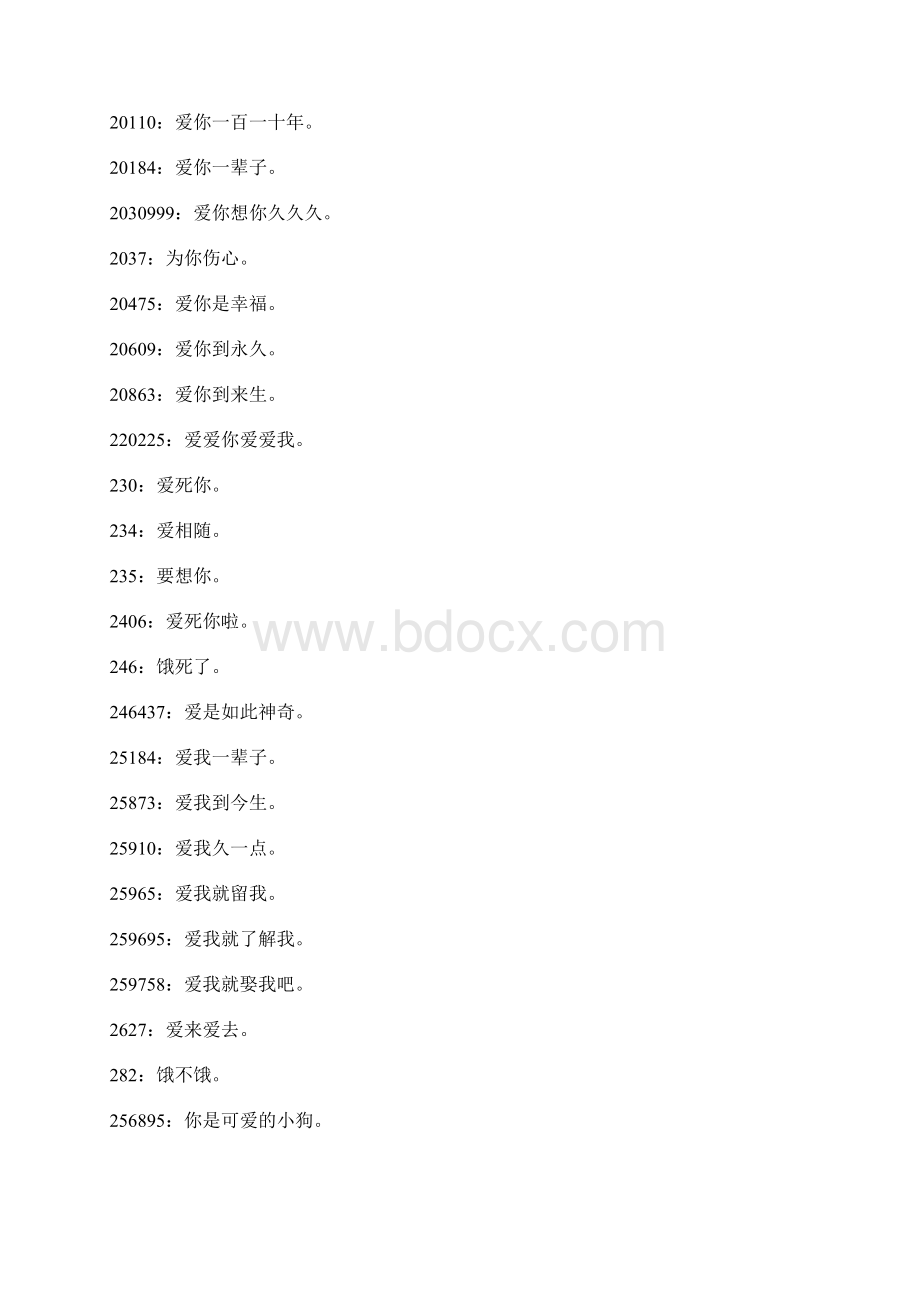 数字谐音大全.docx_第3页