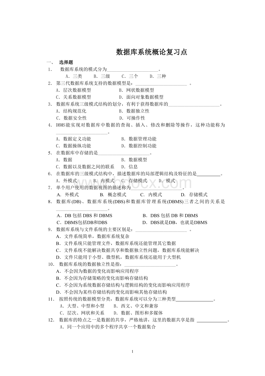 安徽大学考研复试数据库系统概论.doc_第1页