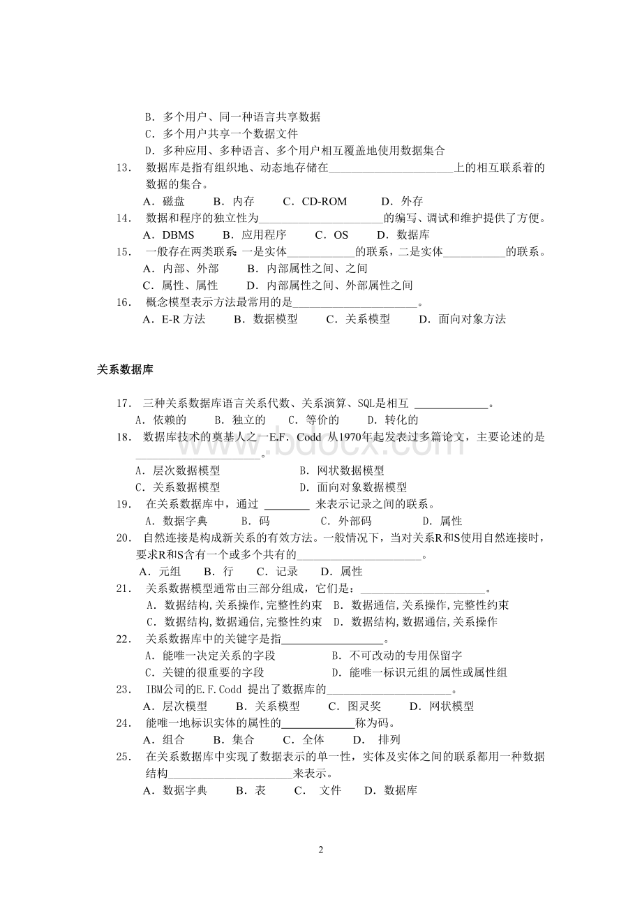 安徽大学考研复试数据库系统概论Word文档格式.doc_第2页