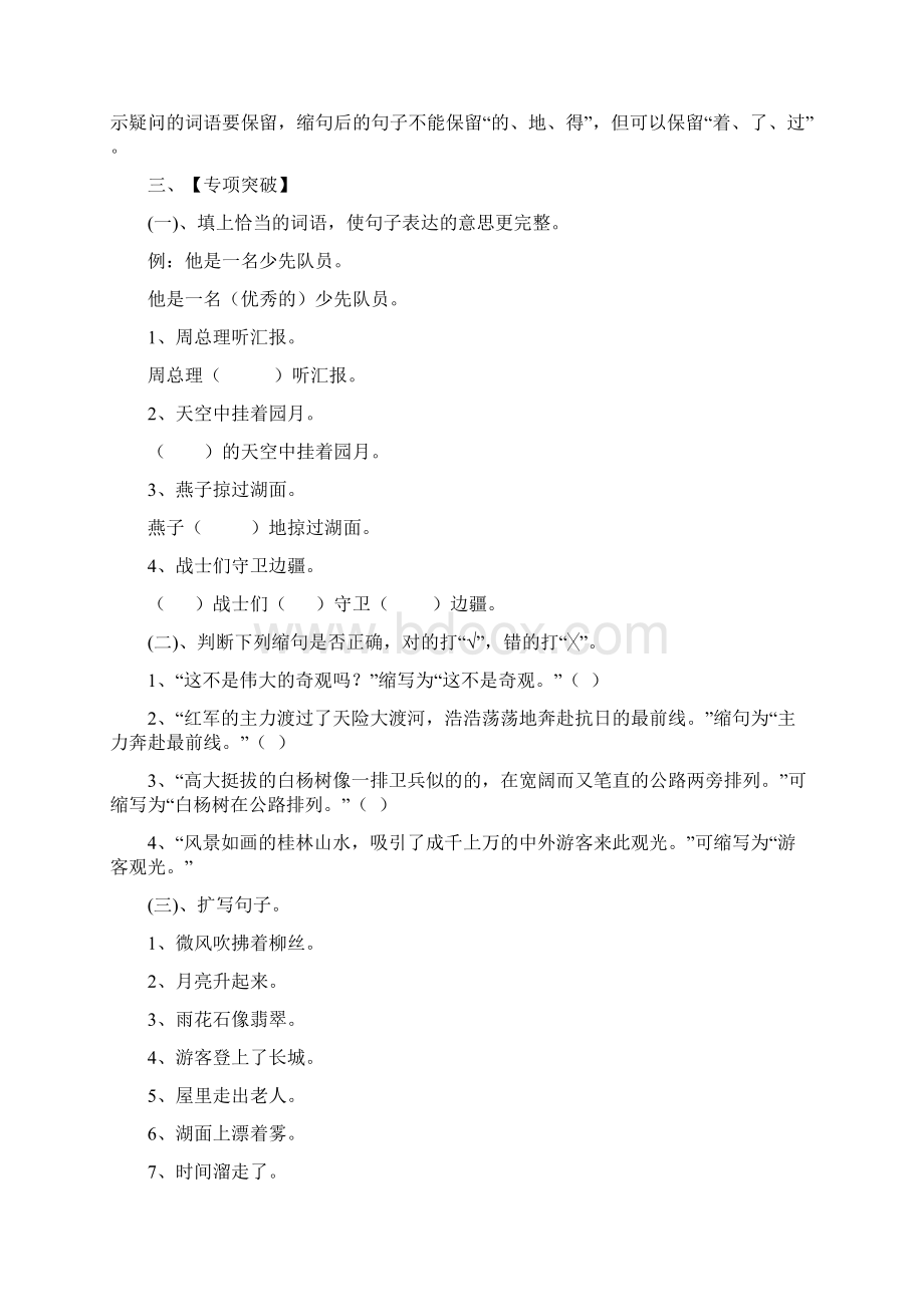 小学语文句子归类练习及讲解.docx_第3页