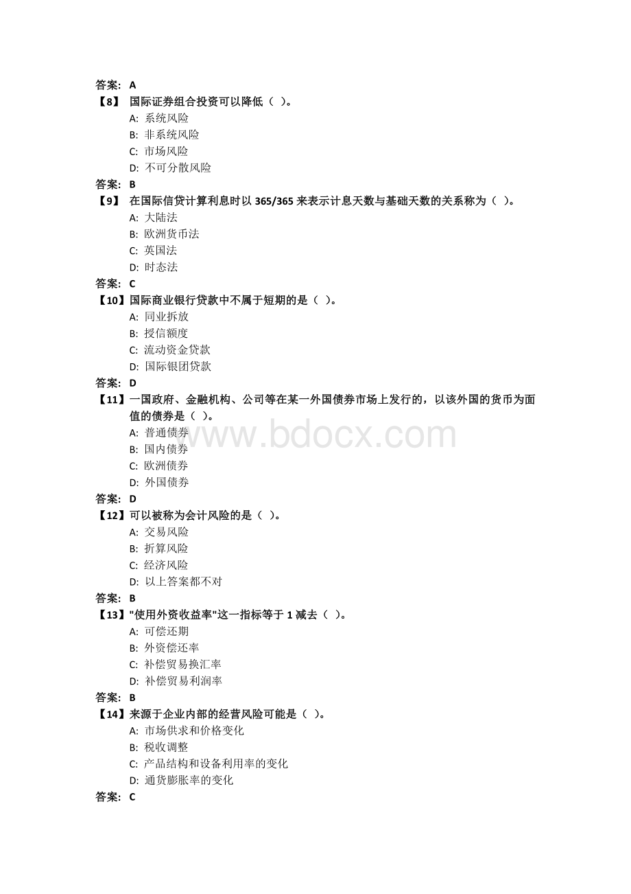 《国际财务管理》考前模拟题及答案Word格式.doc_第2页