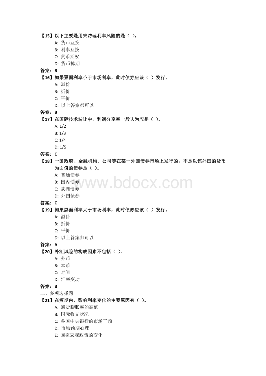 《国际财务管理》考前模拟题及答案Word格式.doc_第3页