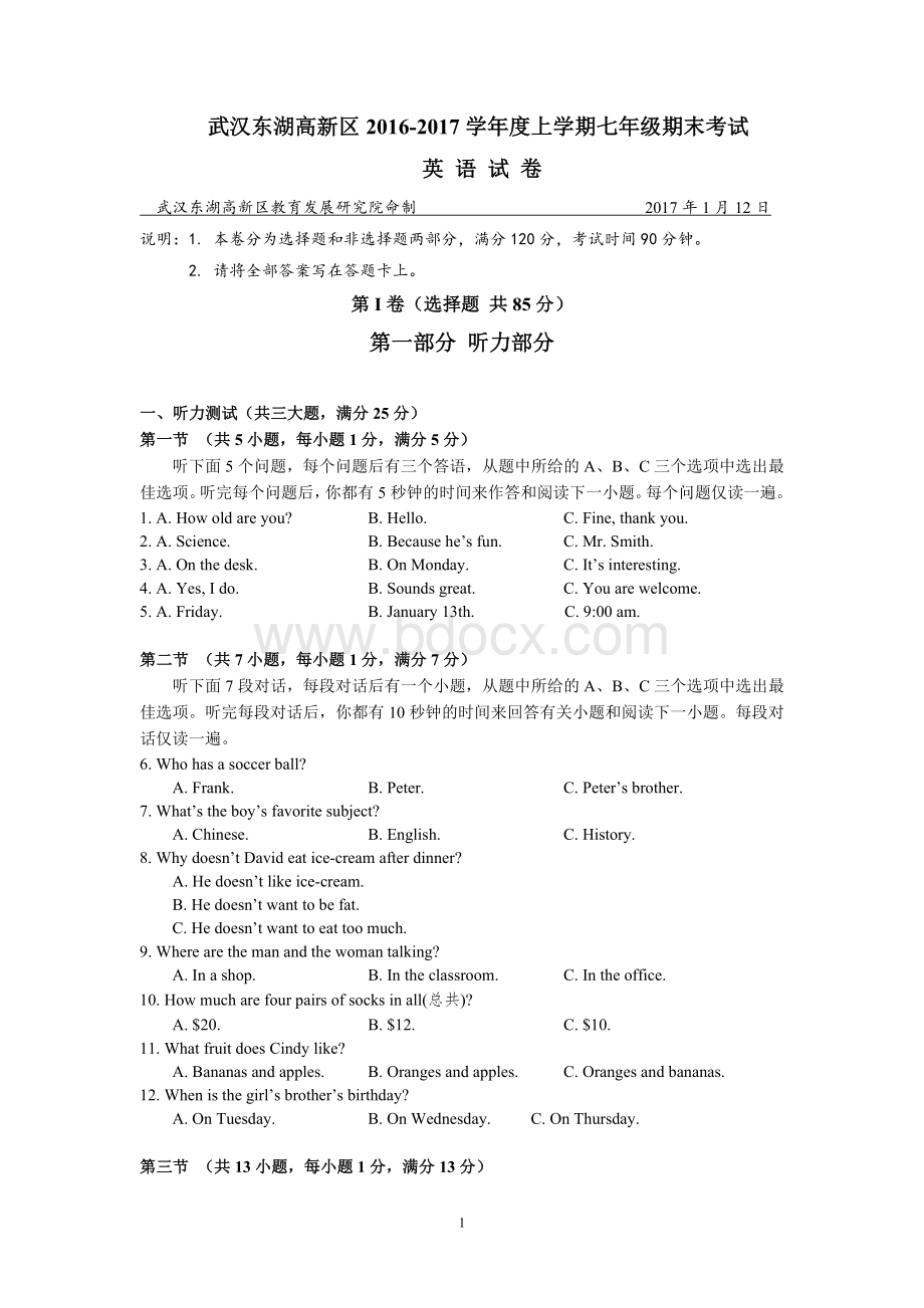 东湖高新区2016-2017学年度上学期七年级期末英语试题+答案.doc