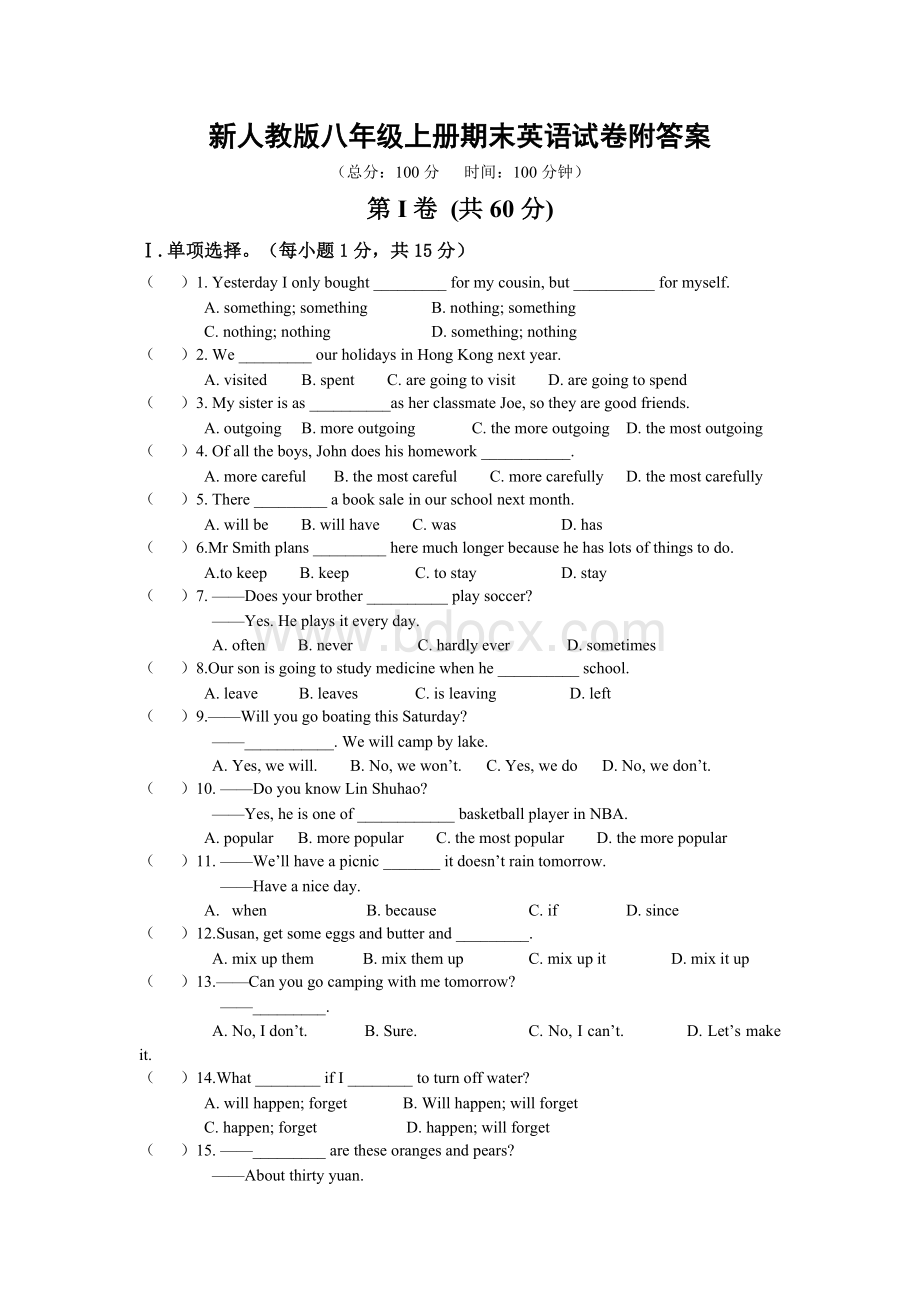 新人教版八年级上册期末英语试卷附答案.docx_第1页